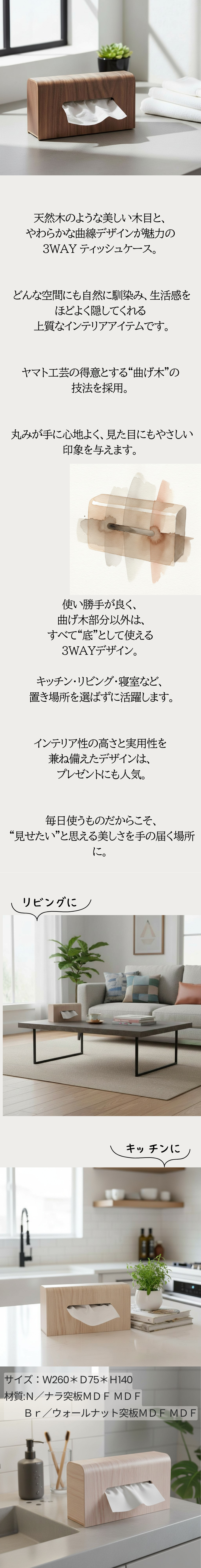 3way tissue スリーウェイティッシュ ティッシュケース | ②ティッシュ